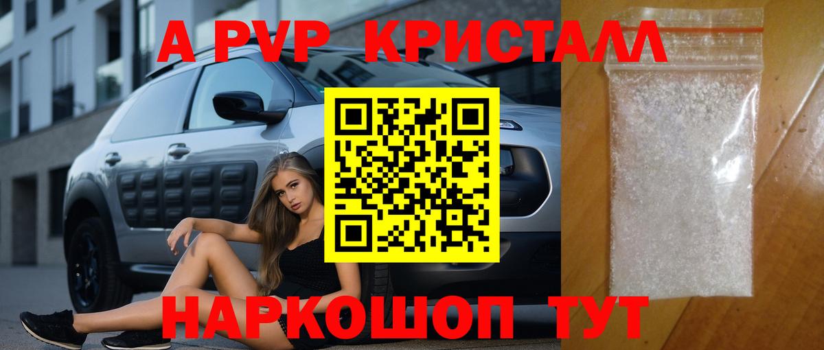 А ПВП крисы CK  Alpha PVP  A-PVP Соль  Минусинск  Вход с VPN  А ПВП крисы CK 