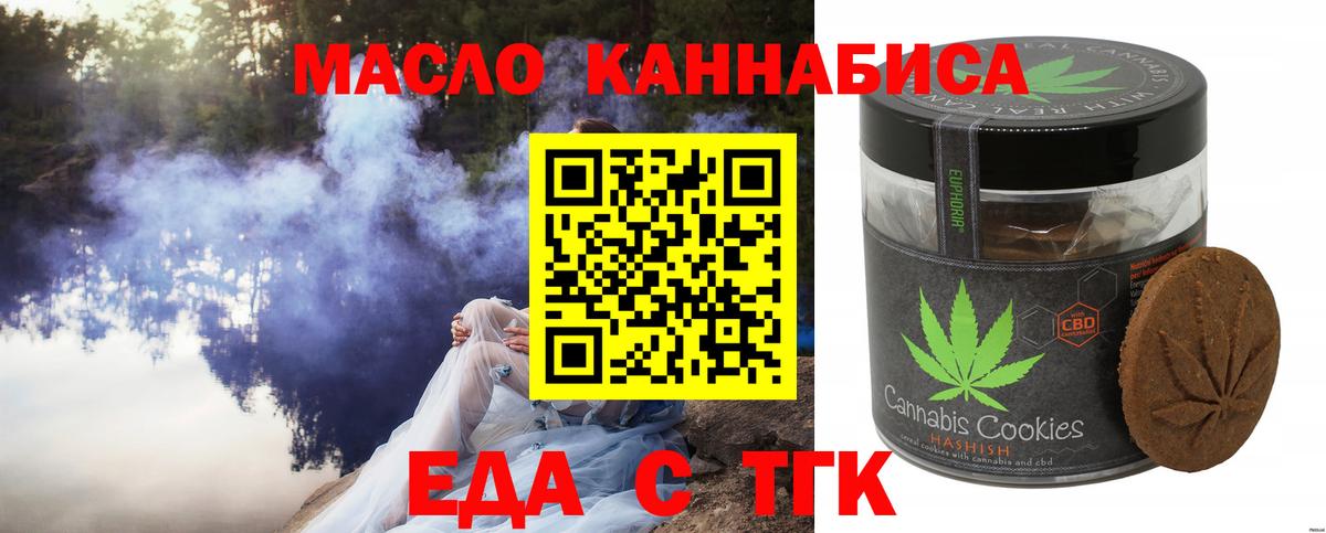 Печенье с ТГК конопля Минусинск