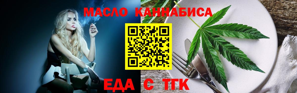 Минусинск  Cannafood марихуана  Вход с VPN 