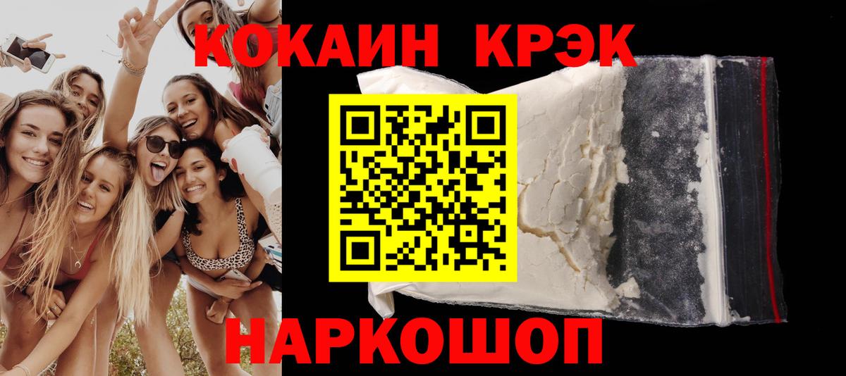 Кокаин Fish Scale Минусинск