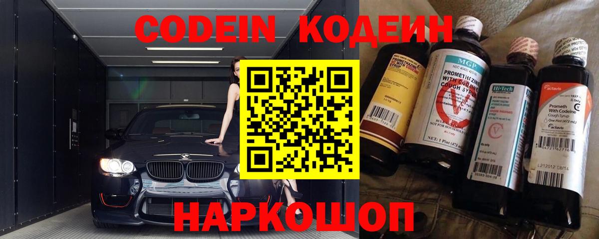 Кодеин напиток Lean (лин)  Codein напиток Lean (лин)  цены   Вход с VPN  Минусинск 