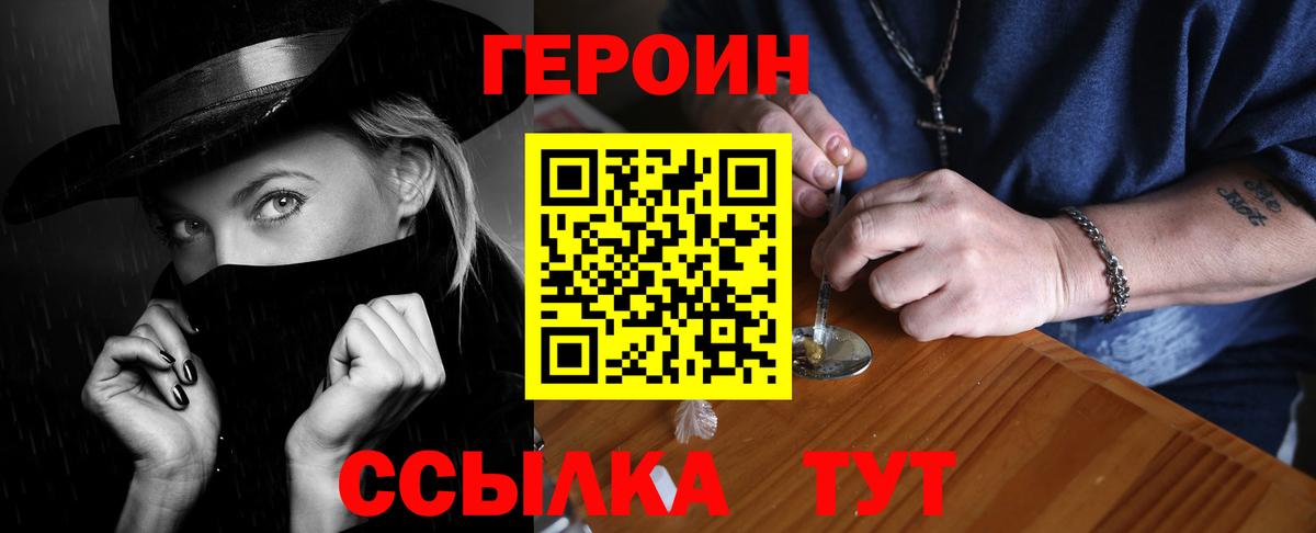 Минусинск  Героин герыч  Героин  Вход с VPN 