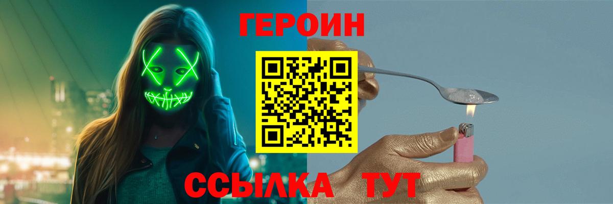 Героин Heroin Минусинск