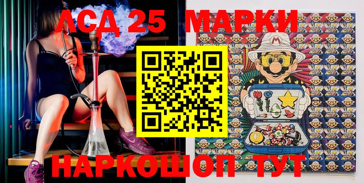 Марки 25I-NBOMe 1500мкг Минусинск