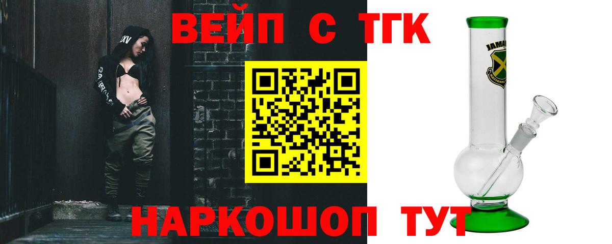 ТГК концентрат  Вход с VPN  Минусинск 